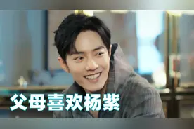 肖战说出真心话：我父母喜欢杨紫！随后杨紫的回答，肖战乐开花