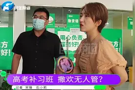 河南郑州：家长花7万给孩子报班，学习成绩下降，因管理太松散？视频封面