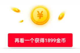 老用户挑战34885金币，头条极速版红包预约，稳定1500金币数量