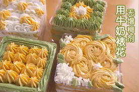 牛奶如何变成裱花『奶油』？低卡低碳、无增稠剂