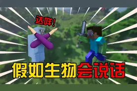我的世界：为了羊毛宰羊，羊愤怒扔出把剪刀给你剪羊毛！