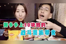 在拼多多上花10块钱买的俄罗斯零食？一口咬下去全是肉的卢布肠！视频封面