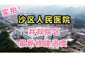 重庆双碑和井口新添1个3甲医院，未来的井双片区发展可期！视频封面