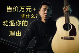 目前最便宜的吉普森木吉他j45studio值不值得购买？gibson j45