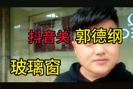 放假逛合肥步行街，居然看到抖音郭德纲落魄时，被关橱窗里的地方视频封面