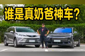40万内神车对比！丰田赛那和理想L9谁更适合过日子？真实情景体验视频封面