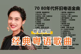 經典粵語歌曲【粤语金曲】原谅我性格孤僻不善言辞