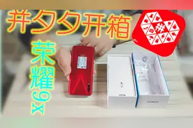 拼多多开箱手机荣耀9X，究竟是否翻车？全新未拆封、百亿补贴？视频封面