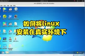 如何将ISO文件记录在U盘上并安装非虚拟机的真实电脑环境下。视频封面