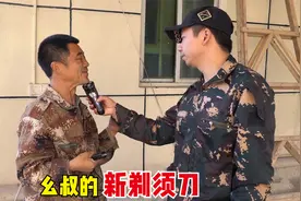 型男又买了1个新的剃须刀，担心幺叔不会用，细心讲解并示范用法