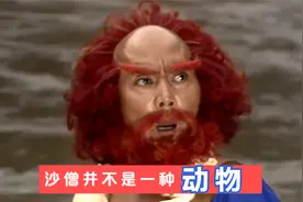 沙僧的原型是谁？孙悟空是猴，猪八戒是猪，沙僧却是一个人视频封面