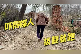 奶奶外出去帮别人说媒，到达目的地后，却被吓得拔腿就跑视频封面