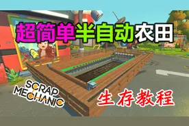 【戴维】你妹都能看懂！废品机械师简易半自动农田教程