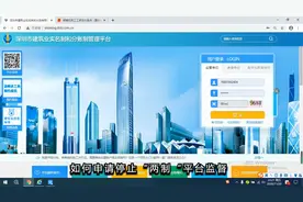 项目如何停止“两制”平台监督视频封面