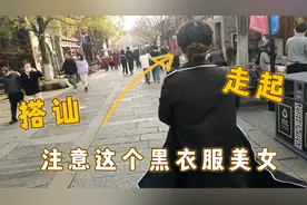 去往南京老门东路上，发现一条奇怪小巷子，又搭讪了美女视频封面