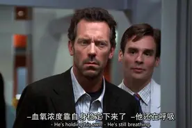 豪斯医生：患者放弃治疗拔掉呼吸机，不料拔下来后，病情却好转了视频封面