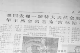 21岁农村女孩捡到10亿钻石，上交国家获千元奖励，如今过得怎样？视频封面