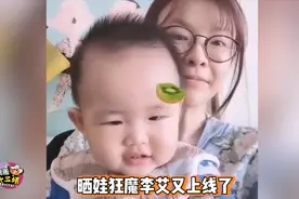 李艾带娃玩自拍特效，小家伙虎头虎脑，被逗得哈哈大笑