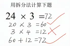 3×4=12被判错，家长不服：我孩子的错，那4×3＝12为何又判对？