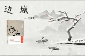 《边城》借船家少女翠翠的纯爱故事，展现出了人性的善良美好