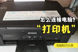 打印机怎么连接到电脑 打印机连接步骤打印机安装驱动程序
