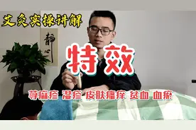 膈俞穴艾灸教学：调理荨麻疹、湿疹等皮肤问题，补气血等血类病症