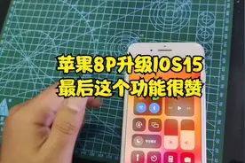 老款苹果手机要不要升级IOS15系统  我升级完了 体验一下视频封面