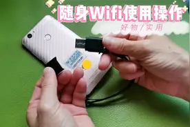 流量不够，随身wifi帮您解决，随身wifi使用操作介绍