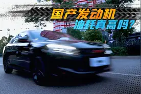 都说国产发动机油耗高，是真相还是谣言，实测奕炫的油耗堪比丰田