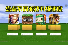 迷你世界：盘点不同游戏的升级速度，家园果实满级你要多久？