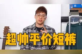 男生夏日短裤这五条就足够了｜夏季短裤分享视频封面