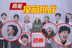 全程高能摸箱挑战吓到怀疑人生-团综VLOG