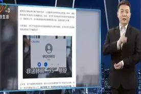接到“95”开头电话 一定要当心！