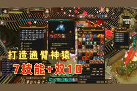 怀旧天龙端游：在龙源打造通臂神猿双10+7技能，简单流畅！