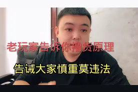 3年资深老玩家，讲述京东撸货原理，告诫大家慎重莫违法！