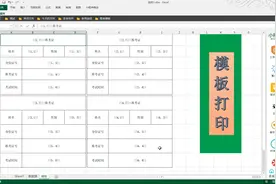 Excel模板打印，数据自动替换，一键批量打印学生准考证视频封面