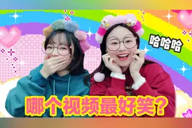 姐妹魔鬼级“不要笑挑战”，谁笑谁是猪，最后憋到眼泪都出来了