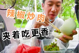 一份辣椒炒肉三个大馒头三斤冰镇西瓜，外卖小哥：夹着吃更香视频封面