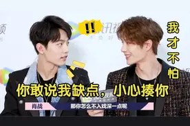 王一博公开爆料肖战致命缺点：让网友大吃一惊，杨紫：万万没想到视频封面