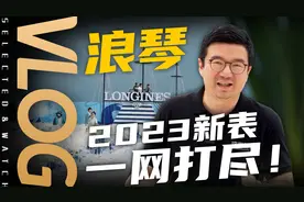 【新表】今年浪琴新款腕表详细介绍来了！打算买表的千万别错过！