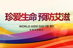 珍爱生命预防艾滋病PPT——氢元素视频封面