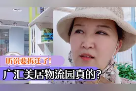 新疆首富孙广信在乌鲁木齐十多年前创建美居物流园，现在怎样了？视频封面