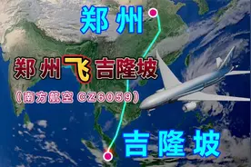 郑州飞往吉隆坡，全程4041公里，要飞5小时36分钟，第一视角直飞视频封面