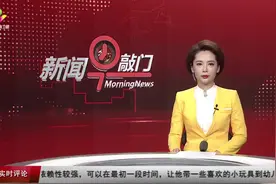 山东两市出台“三孩”支持政策视频封面