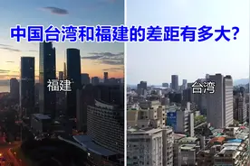 福建PK中国台湾，为什么台湾人要到福建定居？视频封面