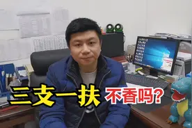 三支一扶值不值得报考？辅导员深度解析视频封面