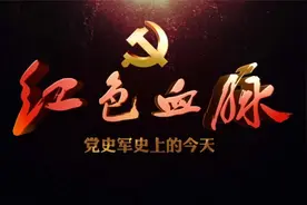 红色血脉——党史军史上的今天｜6月6日 百万大裁军