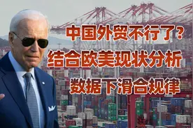 中国外贸正在崩盘？（上）：后疫情时代全球需求疲软视频封面