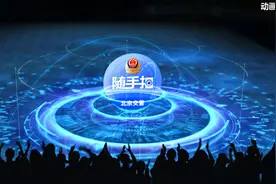 北京交警推出随手拍小程序：可举报闯红灯、违停等13种违法行为