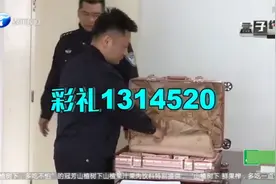 男子送1314520元彩礼，女子回礼131452元，警方：拘留！视频封面